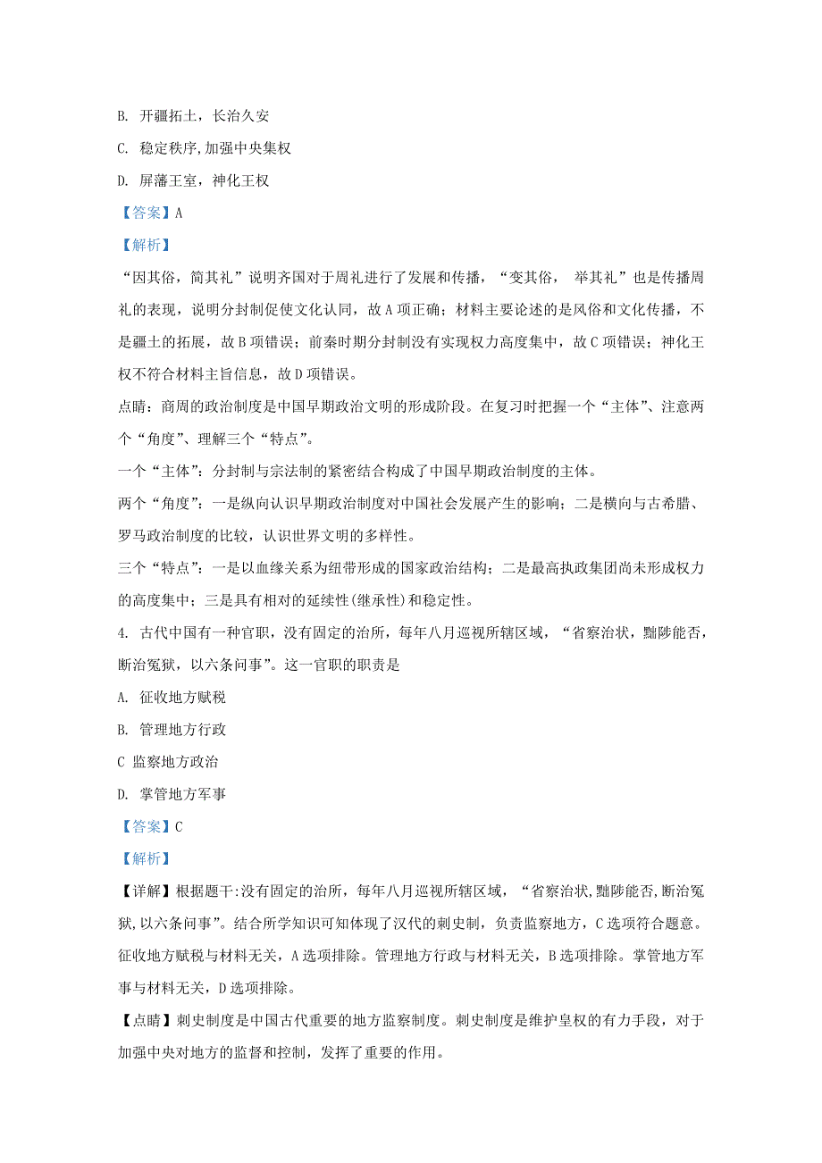 广西桂林市逸仙中学2020-2021学年高一历史上学期期中试题（含解析）.doc_第2页