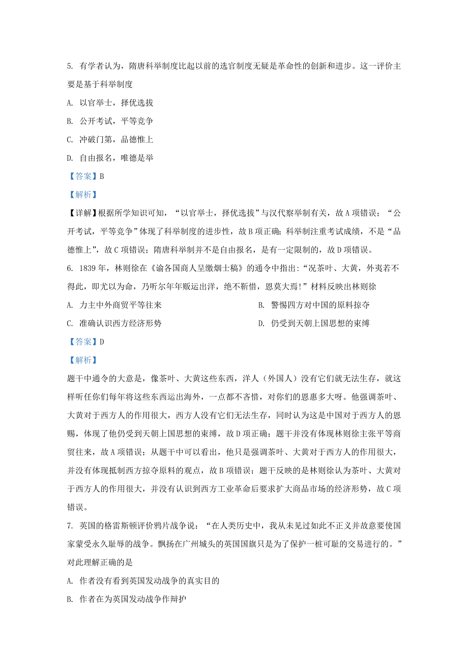 广西桂林市逸仙中学2020-2021学年高一历史上学期期中试题（含解析）.doc_第3页