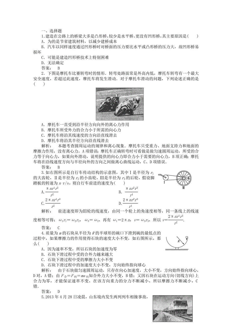 《安徽省人教版》2014届高三物理一轮基础训练卷（9WORD版含答案）.doc_第1页