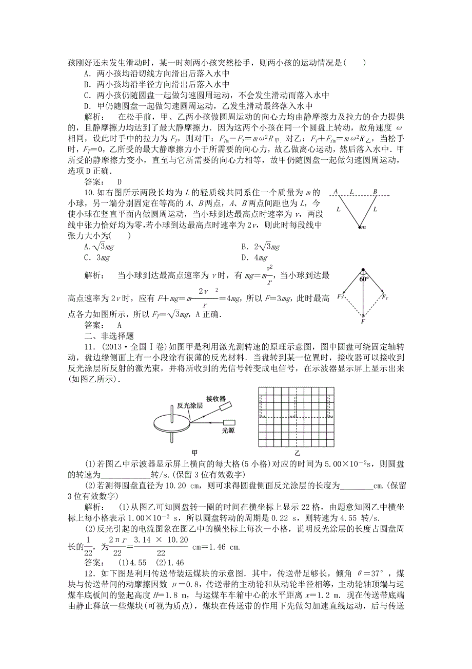 《安徽省人教版》2014届高三物理一轮基础训练卷（9WORD版含答案）.doc_第3页