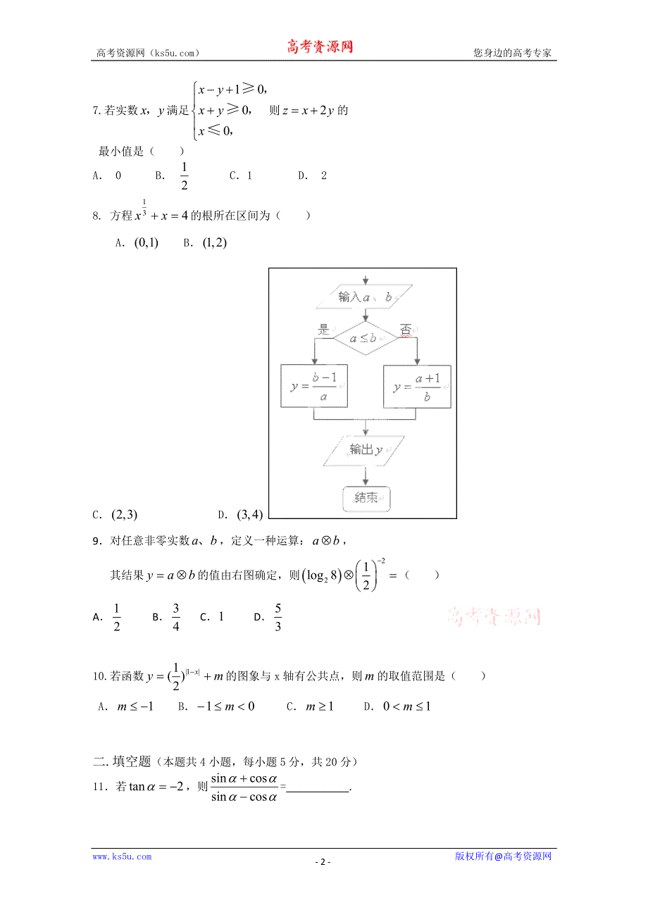 广东省广州市第五中学2011-2012学年高二下学期期中考试数学（理）试题.doc_第2页