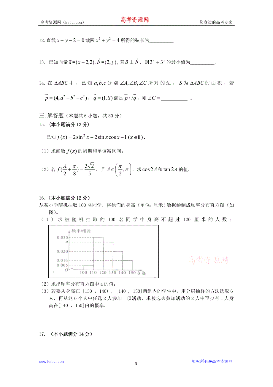 广东省广州市第五中学2011-2012学年高二下学期期中考试数学（理）试题.doc_第3页