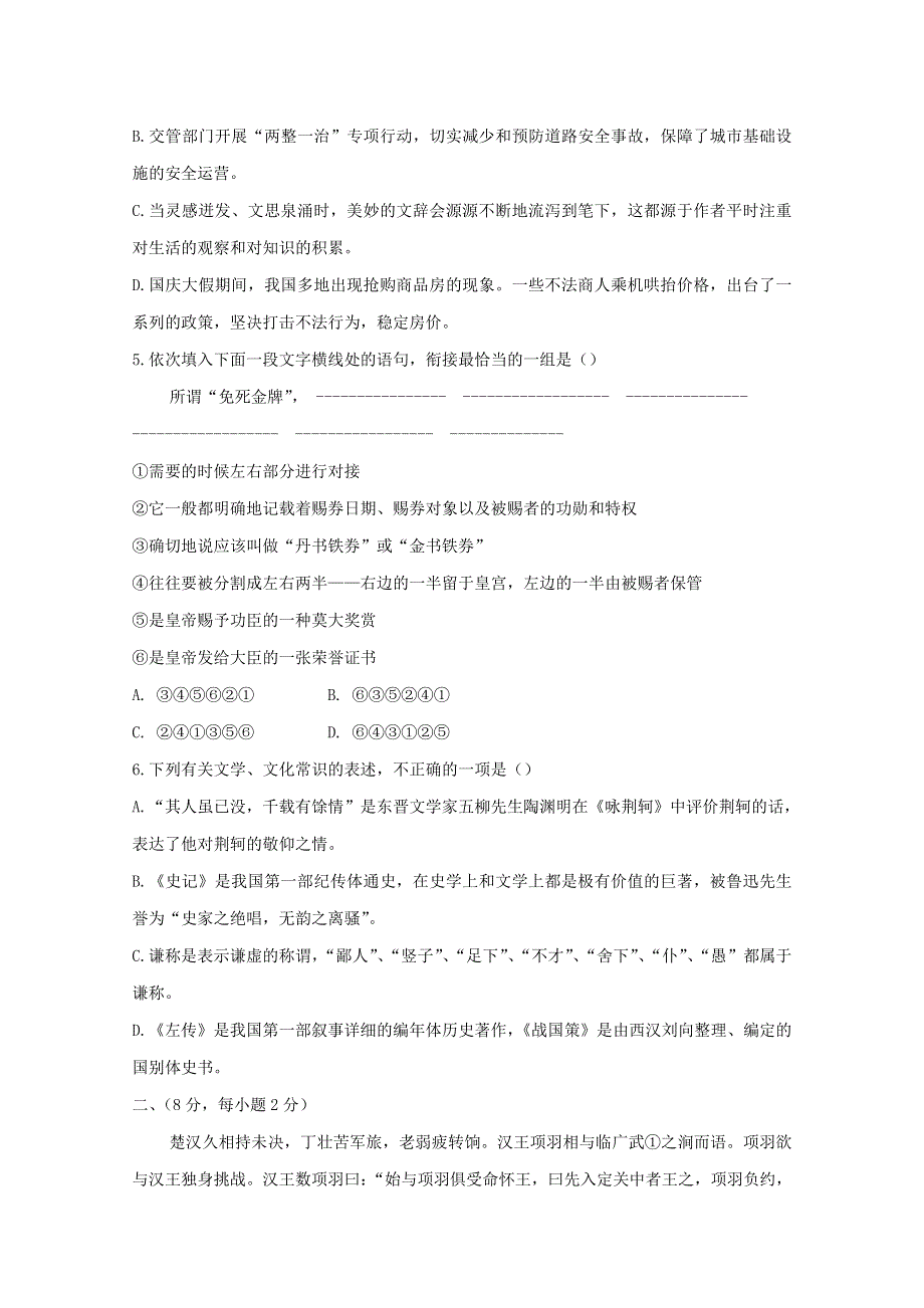 四川省绵阳市江油中学2018-2019学年高一语文上学期期中试题.doc_第2页