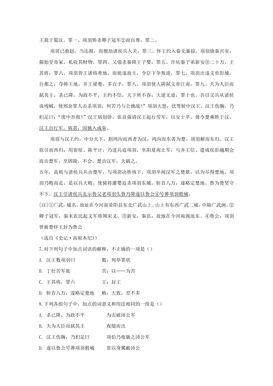 四川省绵阳市江油中学2018-2019学年高一语文上学期期中试题.doc_第3页