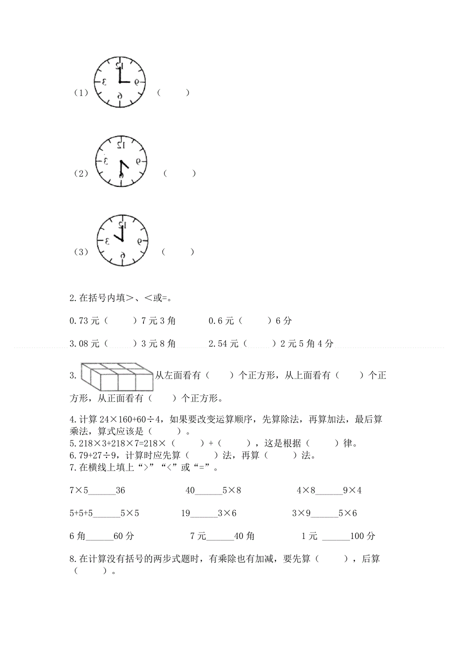 人教版四年级下学期期末质量监测数学试题精品（典型题）.docx_第2页