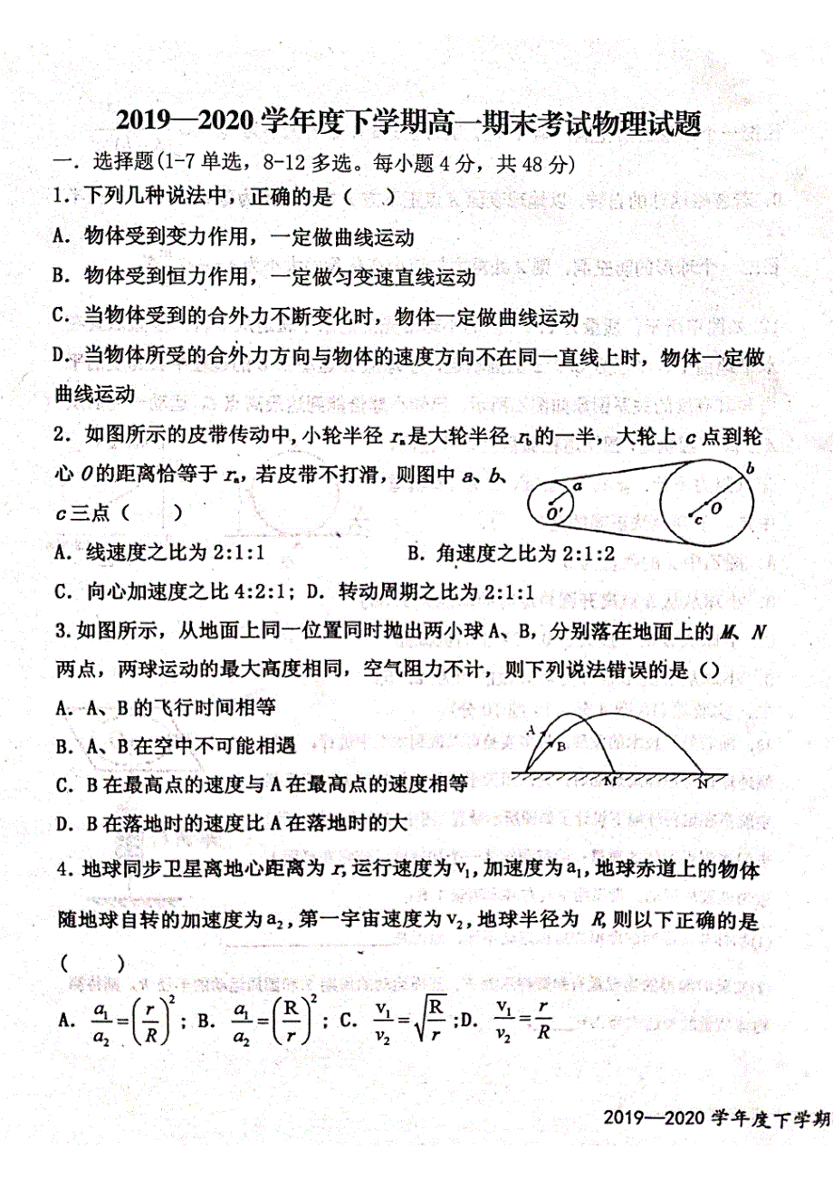 江西省宜春市上高县第二中学2019-2020学年高一下学期期末考试物理试题（图片版） 扫描版含答案.pdf_第1页