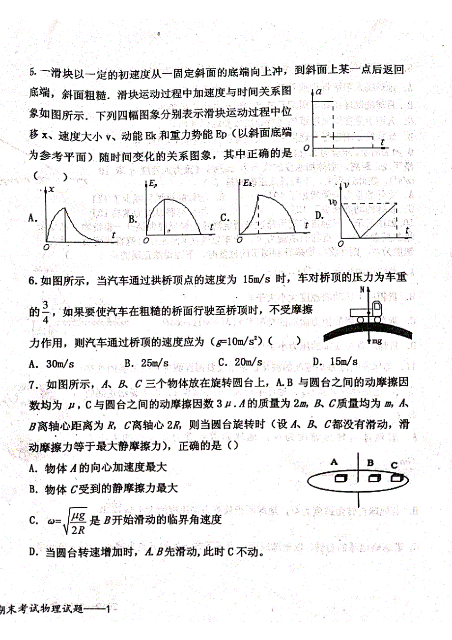 江西省宜春市上高县第二中学2019-2020学年高一下学期期末考试物理试题（图片版） 扫描版含答案.pdf_第2页