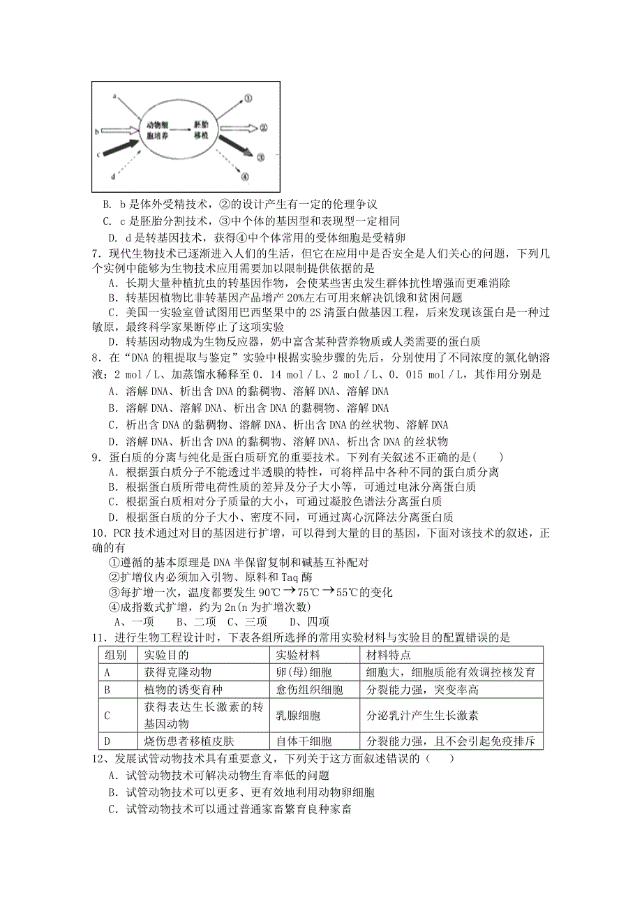 广东省广州市第五中学2011-2012学年高二下学期期中考试生物（理）试题（无答案）.doc_第2页