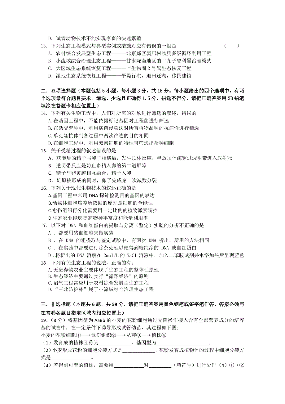 广东省广州市第五中学2011-2012学年高二下学期期中考试生物（理）试题（无答案）.doc_第3页