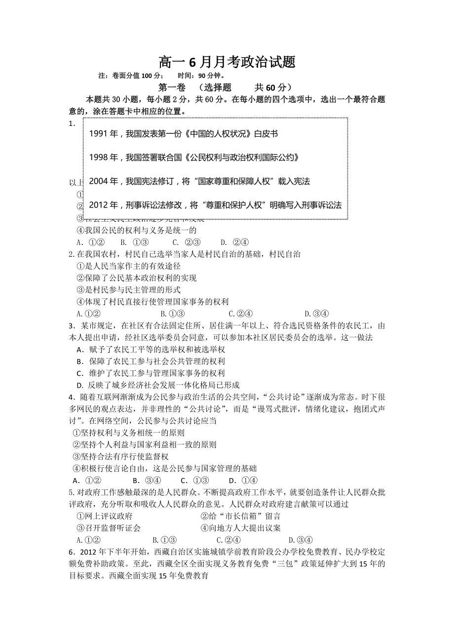 黑龙江省友谊县红兴隆管理局第一高级中学2012-2013学年高一6月月考政治试题 WORD版含答案.doc_第1页