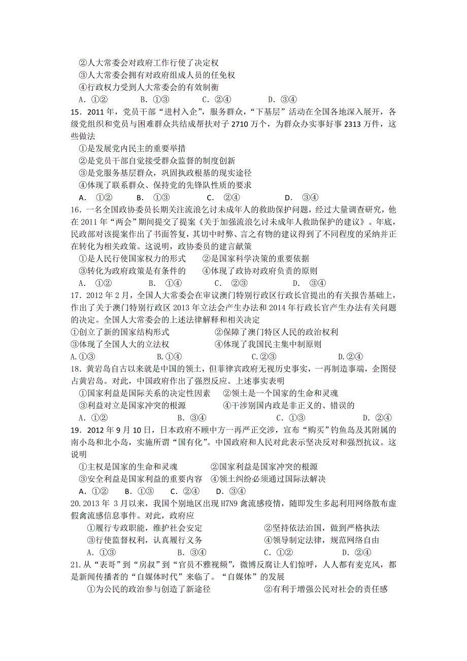 黑龙江省友谊县红兴隆管理局第一高级中学2012-2013学年高一6月月考政治试题 WORD版含答案.doc_第3页