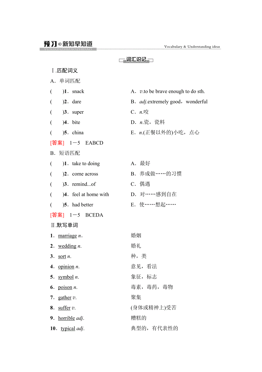 新教材2021-2022学年外研版英语必修第二册学案：UNIT 1 FOOD FOR THOUGHT 预习 新知早知道1 WORD版含解析.doc_第1页