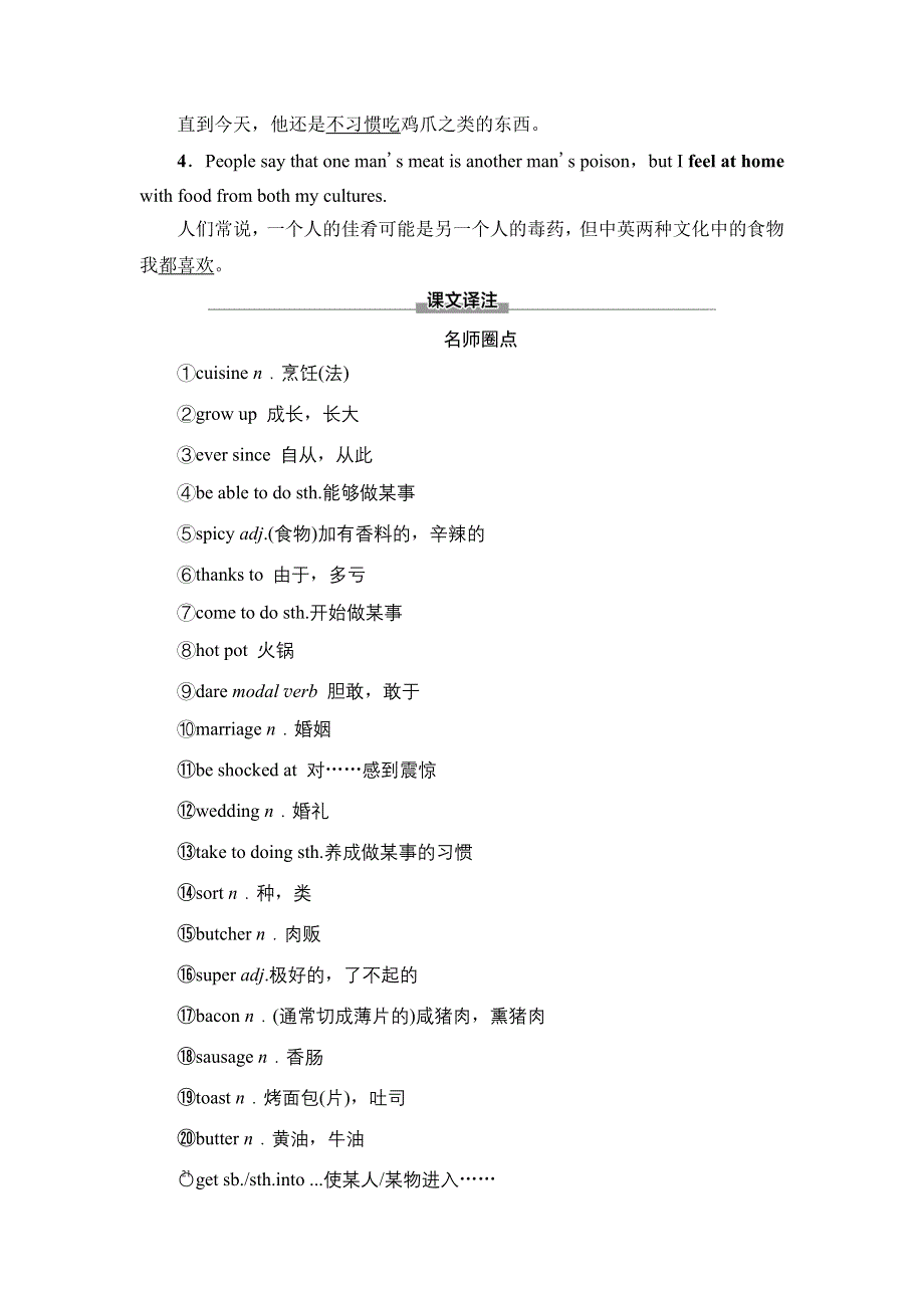 新教材2021-2022学年外研版英语必修第二册学案：UNIT 1 FOOD FOR THOUGHT 预习 新知早知道1 WORD版含解析.doc_第3页