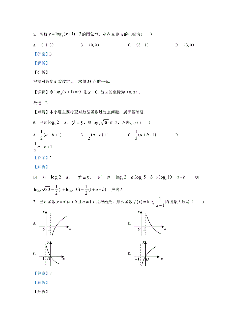 广西桂林市逸仙中学2020-2021学年高一数学上学期期中试题（含解析）.doc_第3页