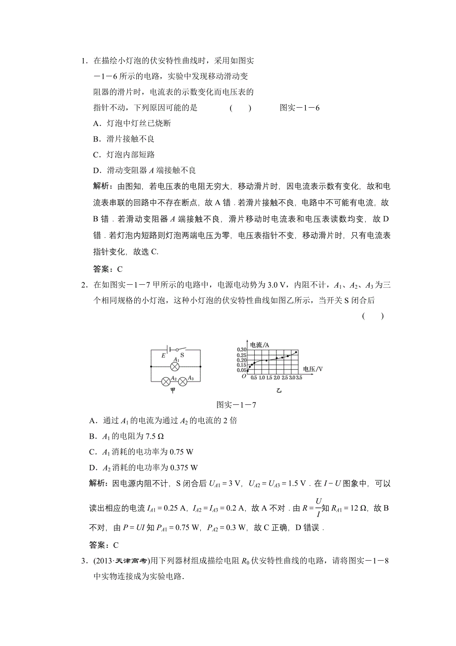 《安徽省人教版》2014届物理一轮小题精练（64WORD版含答案）.doc_第1页