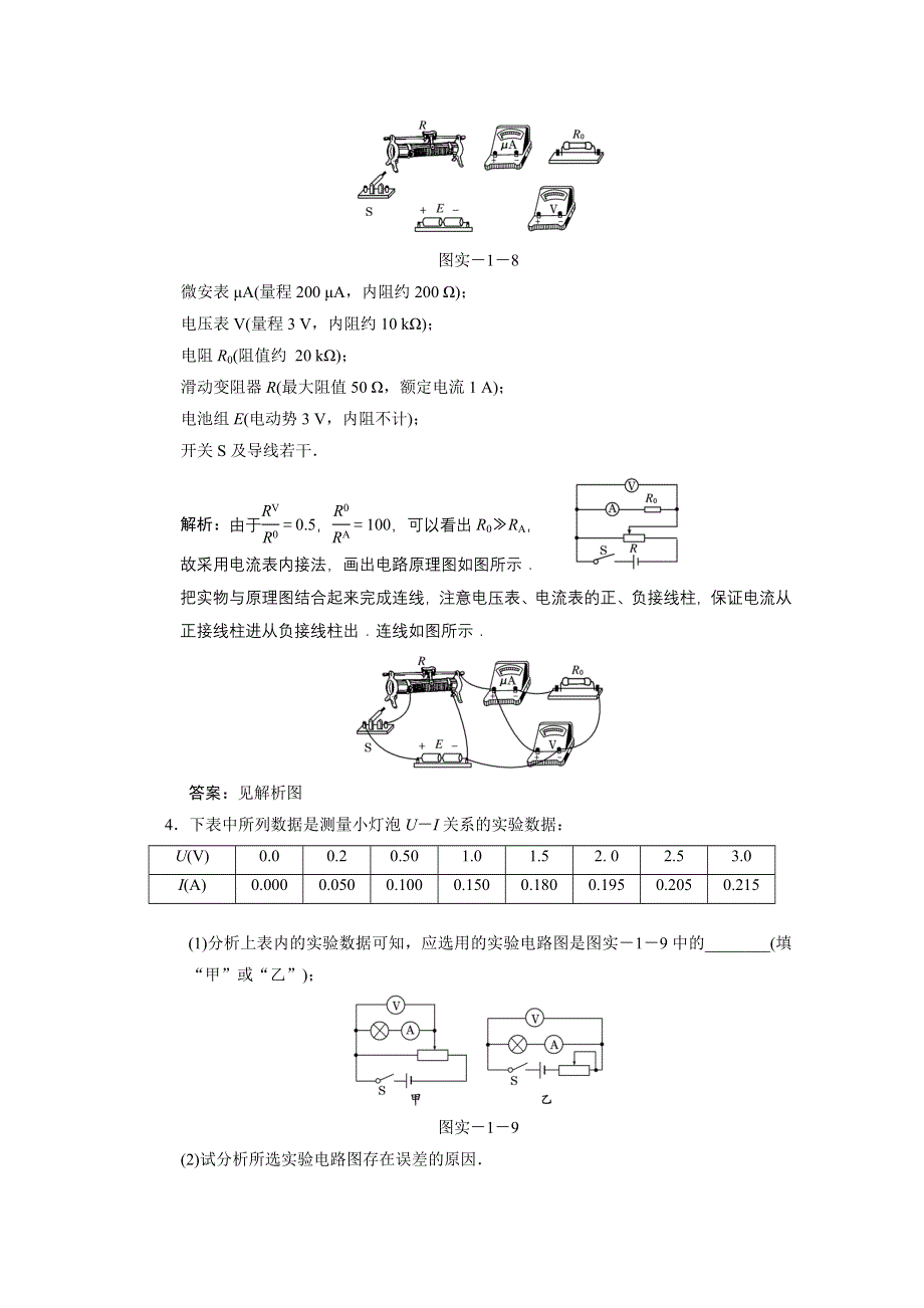 《安徽省人教版》2014届物理一轮小题精练（64WORD版含答案）.doc_第2页