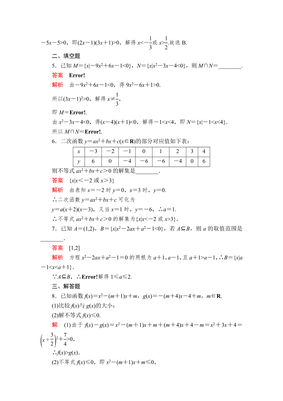 2019-2020学年人教A版数学必修五练习：第三章 不等式 3-2 第1课时 课后课时精练 WORD版含解析.doc_第2页