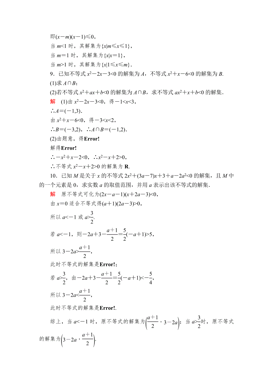 2019-2020学年人教A版数学必修五练习：第三章 不等式 3-2 第1课时 课后课时精练 WORD版含解析.doc_第3页