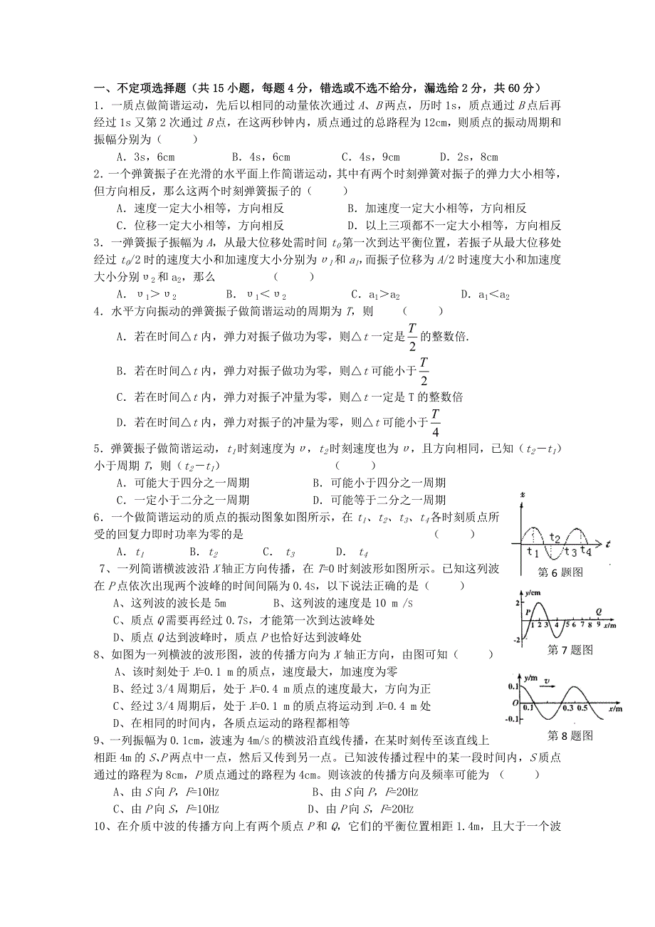 《安徽省人教版》2014届物理一轮小题精练（57WORD版含答案）.doc_第1页