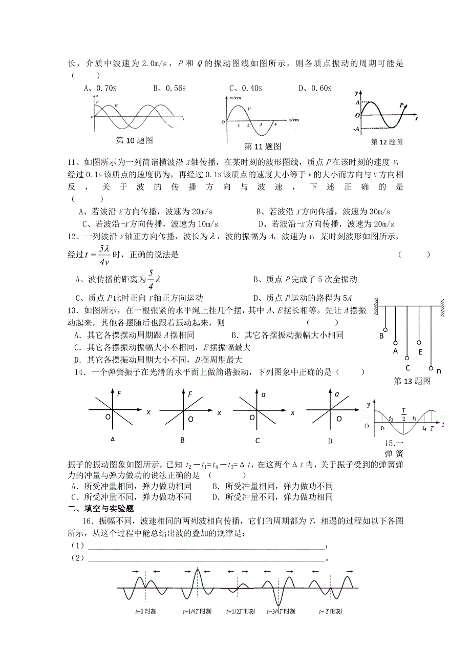 《安徽省人教版》2014届物理一轮小题精练（57WORD版含答案）.doc_第2页