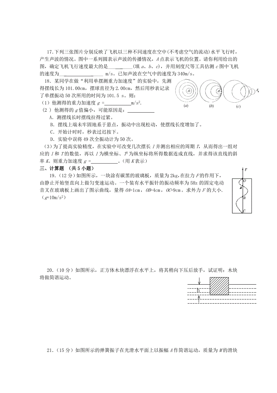 《安徽省人教版》2014届物理一轮小题精练（57WORD版含答案）.doc_第3页