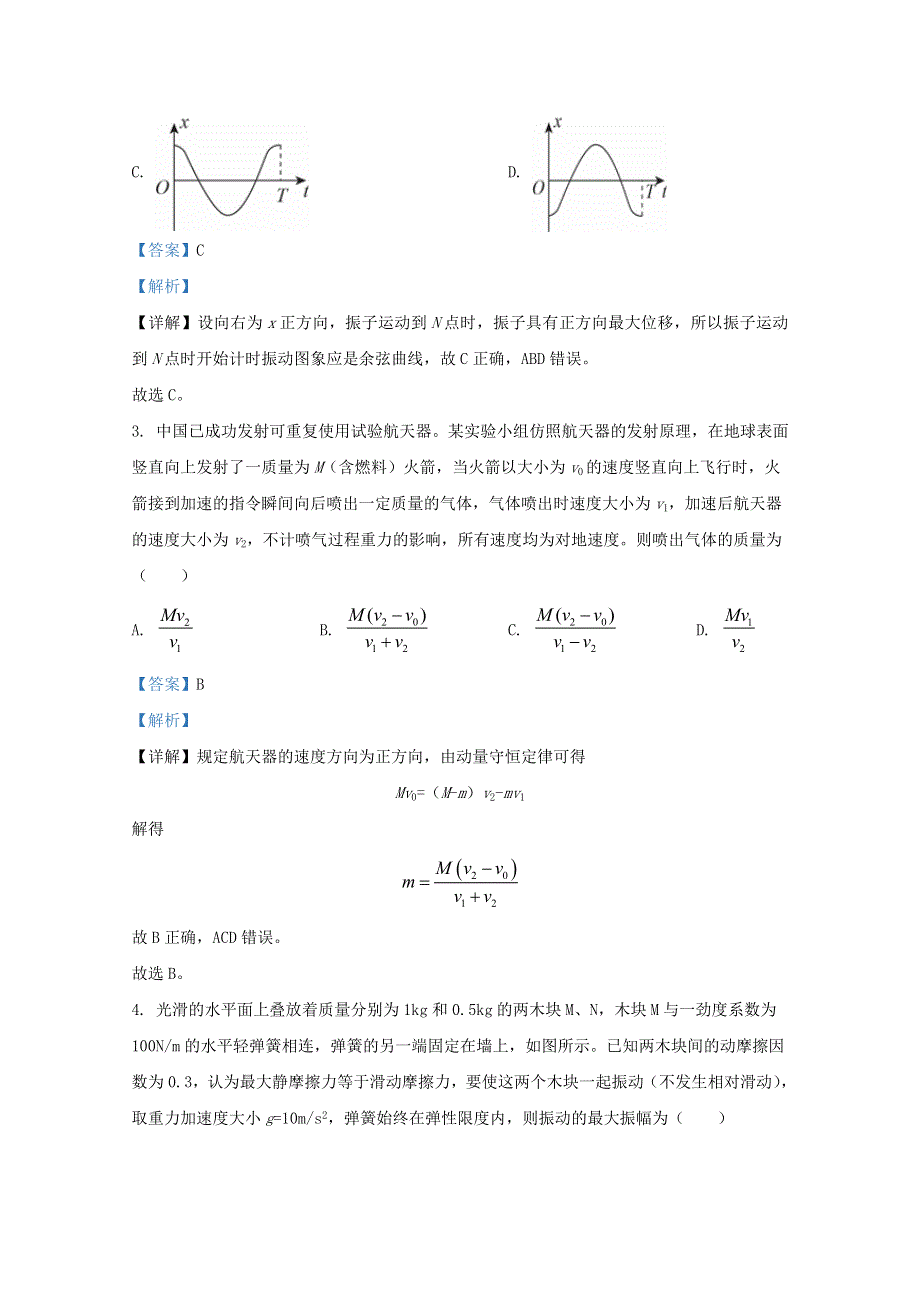 山东省泰安市宁阳一中2020-2021学年高二物理上学期12月阶段性考试试题（含解析）.doc_第2页