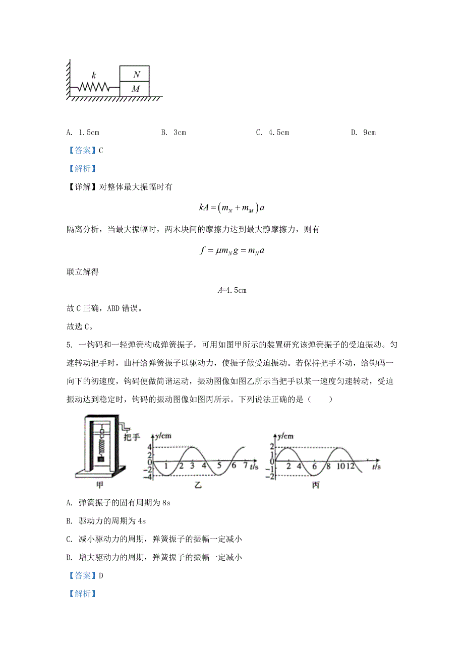 山东省泰安市宁阳一中2020-2021学年高二物理上学期12月阶段性考试试题（含解析）.doc_第3页