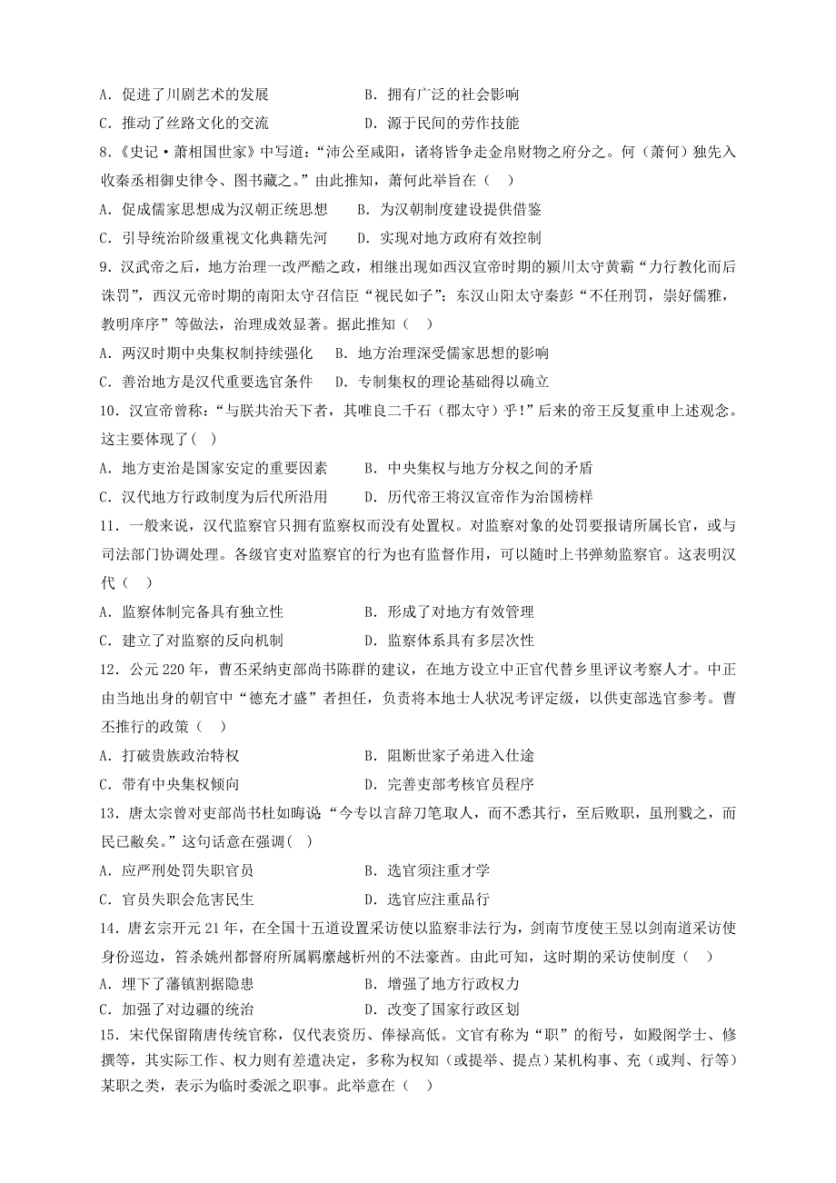 山东省泰安市宁阳一中2020-2021学年高二历史上学期10月学习质量检测试题.doc_第2页