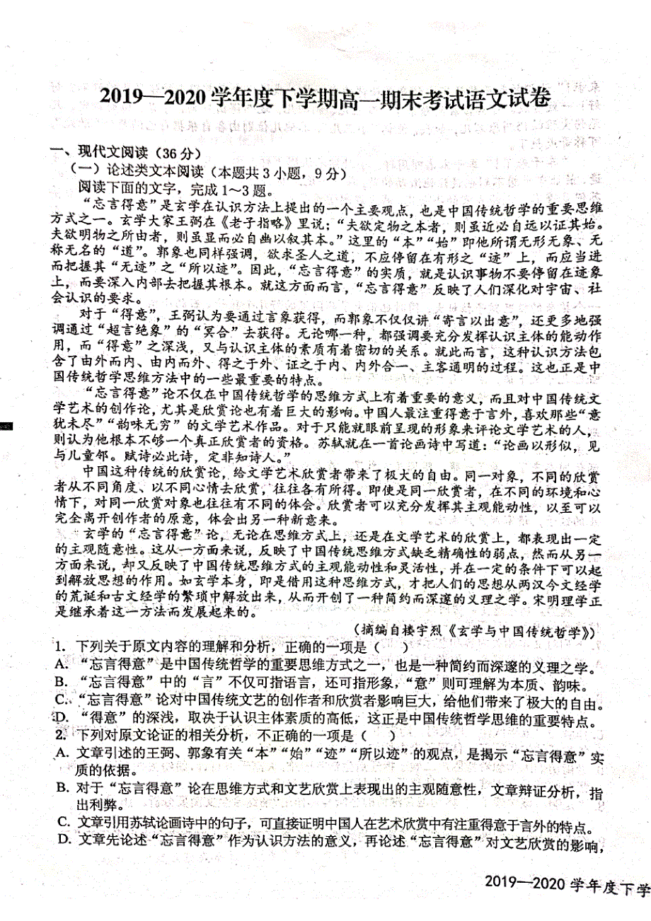 江西省宜春市上高县第二中学2019-2020学年高一下学期期末考试语文试题（图片版） 扫描版含答案.pdf_第1页