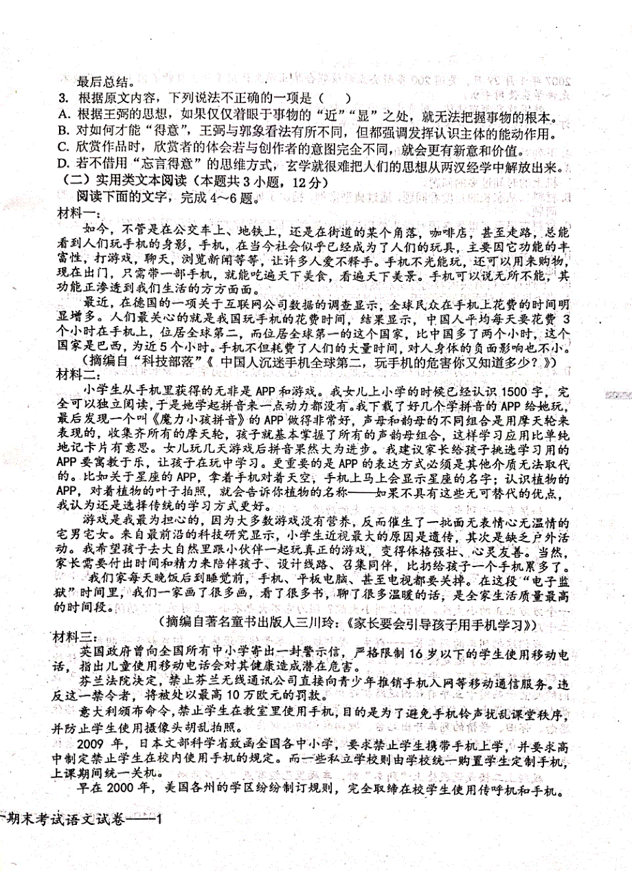 江西省宜春市上高县第二中学2019-2020学年高一下学期期末考试语文试题（图片版） 扫描版含答案.pdf_第2页