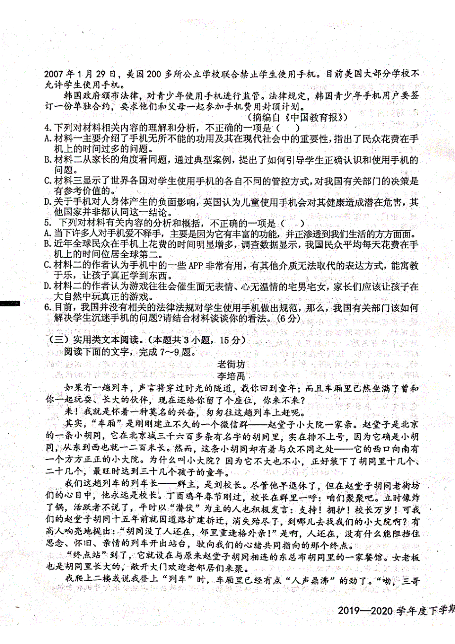 江西省宜春市上高县第二中学2019-2020学年高一下学期期末考试语文试题（图片版） 扫描版含答案.pdf_第3页