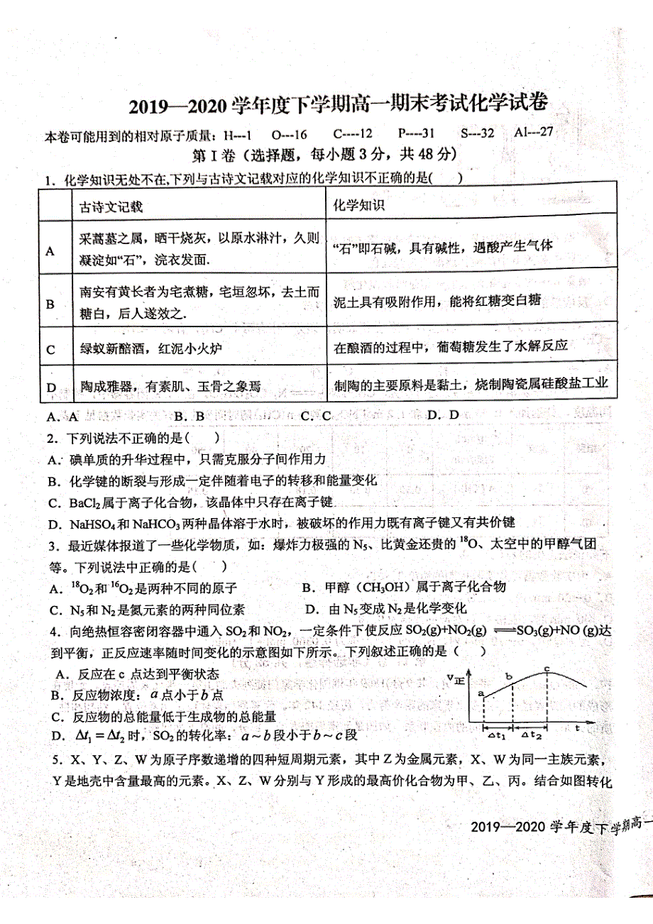 江西省宜春市上高县第二中学2019-2020学年高一下学期期末考试化学试题（图片版） 扫描版含答案.pdf_第1页