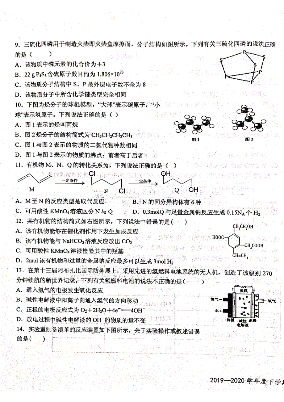 江西省宜春市上高县第二中学2019-2020学年高一下学期期末考试化学试题（图片版） 扫描版含答案.pdf_第3页