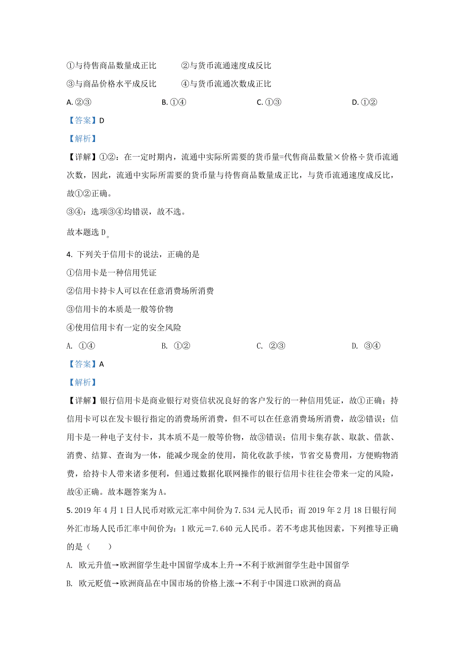 广西桂林市逸仙中学2020-2021学年高一上学期期中考试政治试卷 WORD版含解析.doc_第2页