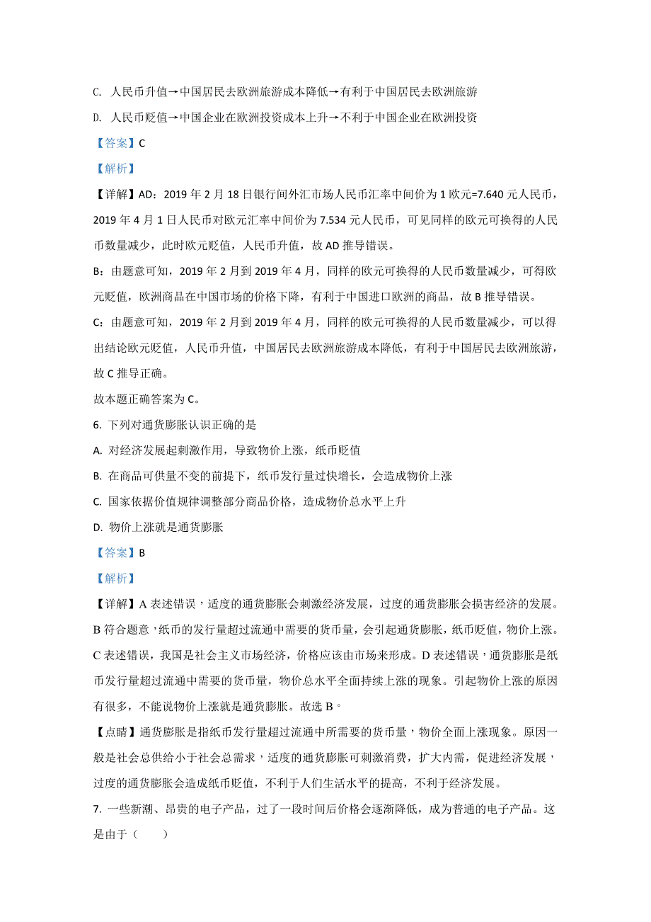 广西桂林市逸仙中学2020-2021学年高一上学期期中考试政治试卷 WORD版含解析.doc_第3页