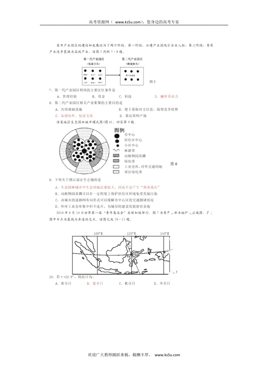 广东省广州市第五中学2014届高三第一次阶段考试文综试题 扫描版含答案.doc_第3页