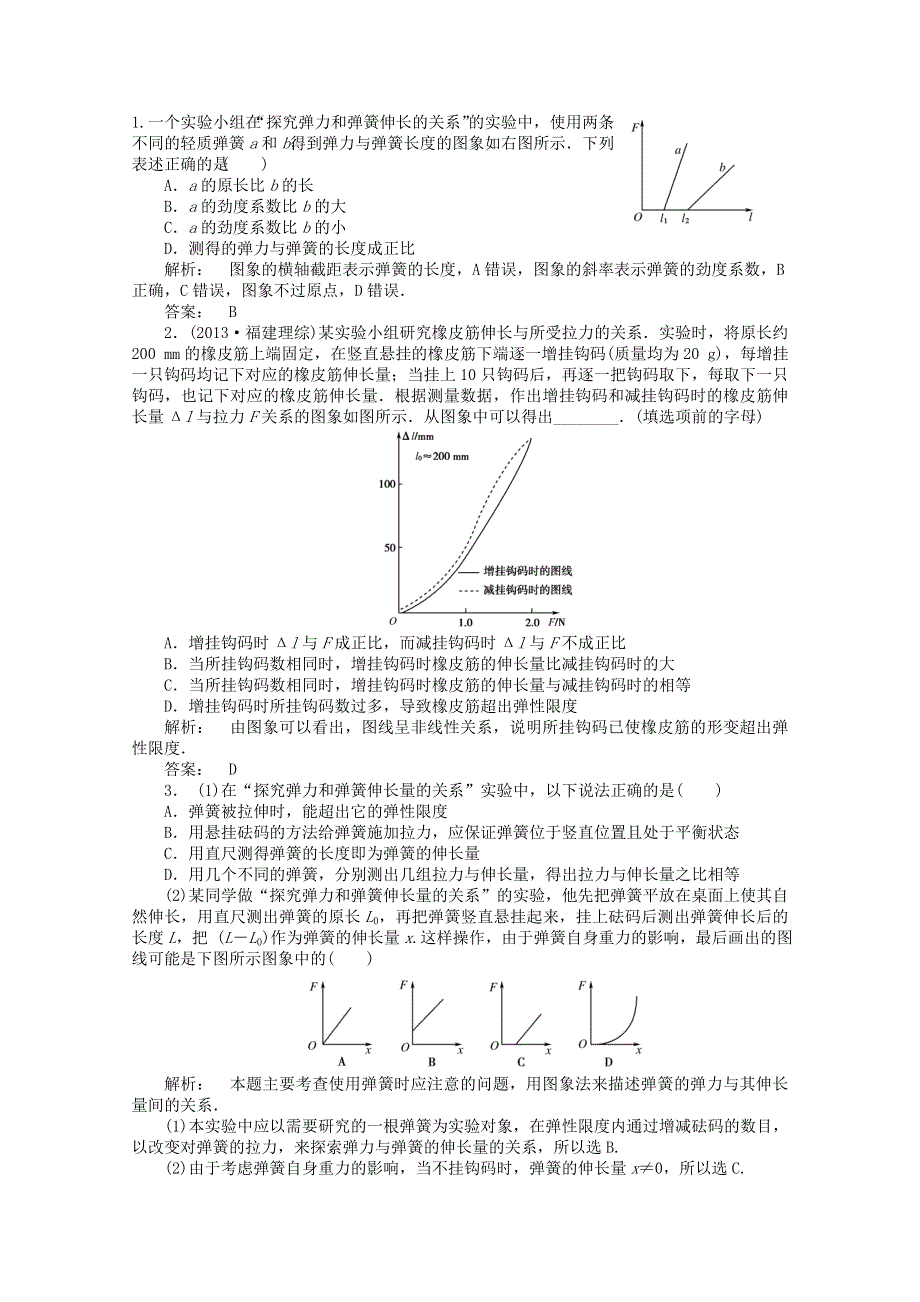 《安徽省人教版》2014届高三物理一轮基础训练卷（17WORD版含答案）.doc_第1页