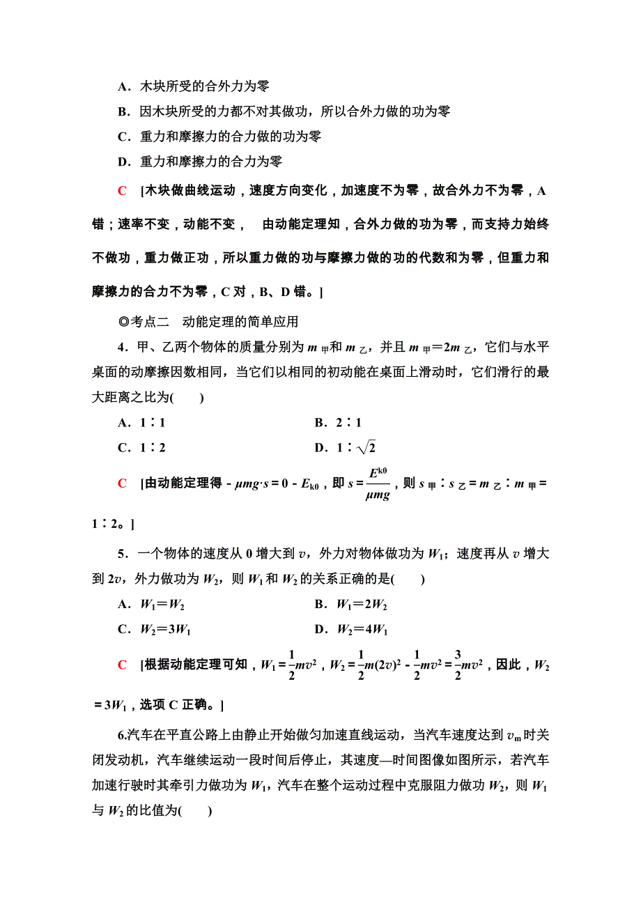 2020-2021学年新教材粤教版物理必修第二册课时分层作业：4-3　动能　动能定理 WORD版含解析.doc_第2页