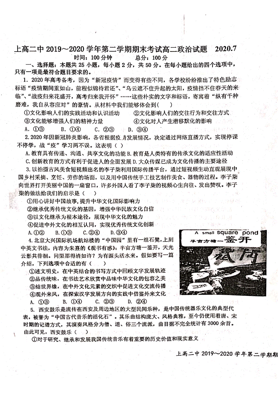 江西省宜春市上高县第二中学2019-2020学年高二下学期期末考试政治试题（图片版） 扫描版含答案.pdf_第1页