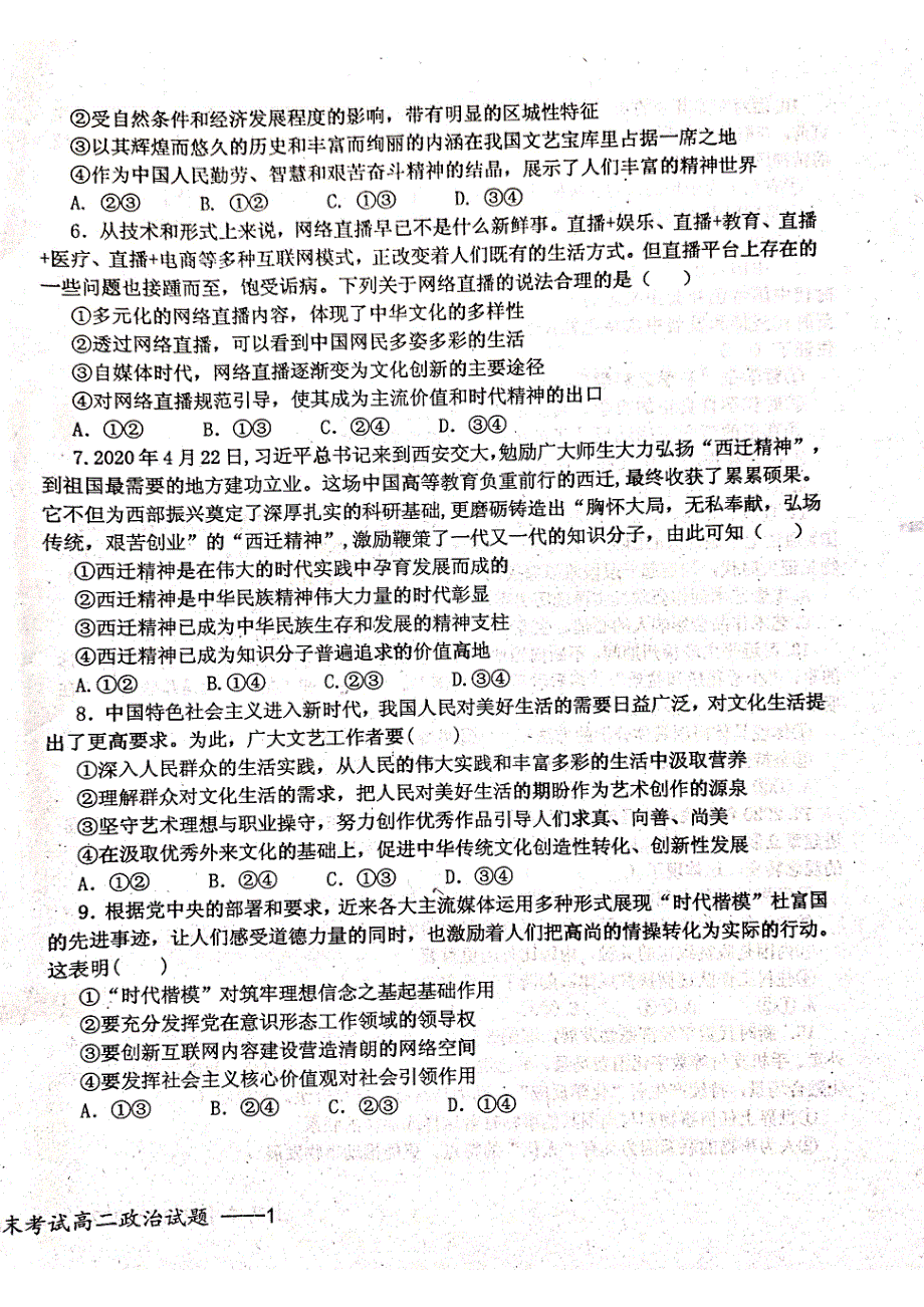 江西省宜春市上高县第二中学2019-2020学年高二下学期期末考试政治试题（图片版） 扫描版含答案.pdf_第2页