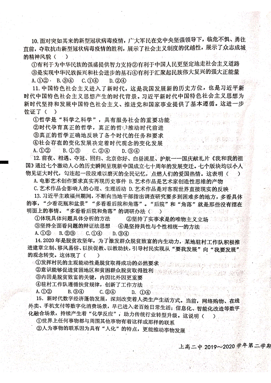 江西省宜春市上高县第二中学2019-2020学年高二下学期期末考试政治试题（图片版） 扫描版含答案.pdf_第3页