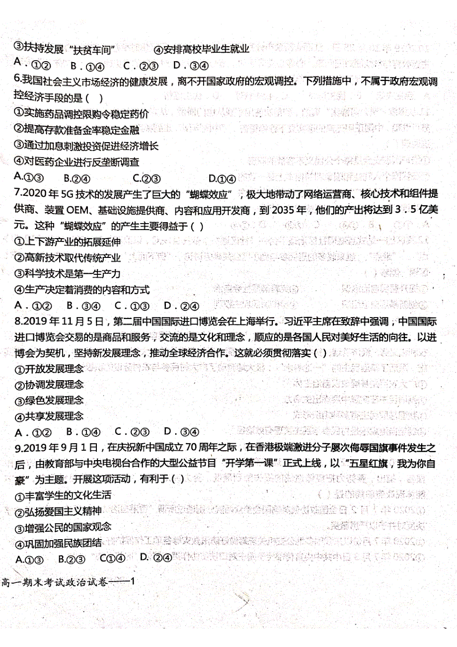 江西省宜春市上高县第二中学2019-2020学年高一下学期期末考试政治试题（图片版） 扫描版含答案.pdf_第2页