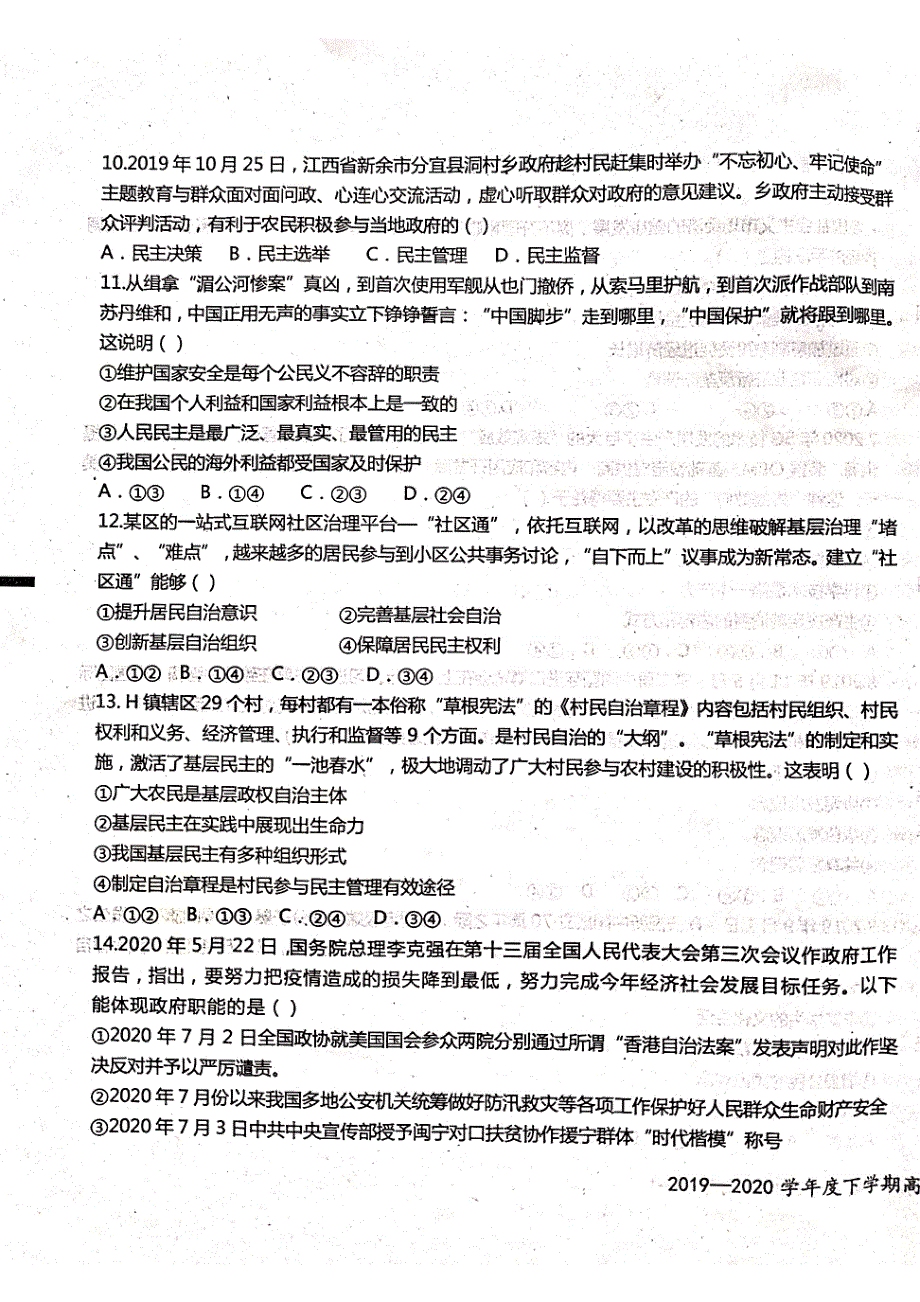 江西省宜春市上高县第二中学2019-2020学年高一下学期期末考试政治试题（图片版） 扫描版含答案.pdf_第3页