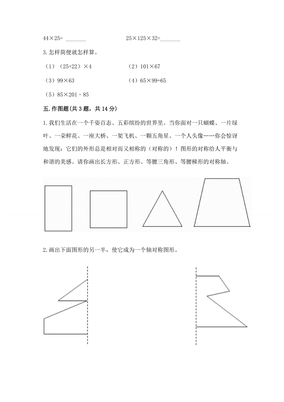 人教版四年级下学期期末质量监测数学试题精品（有一套）.docx_第3页