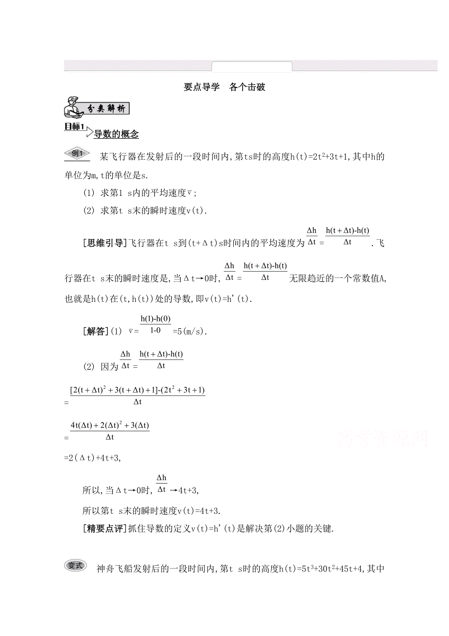 2016届高三数学（江苏专用文理通用）大一轮复习 第三章 导数及其应用 第16课 导数的概念《要点导学》.doc_第1页