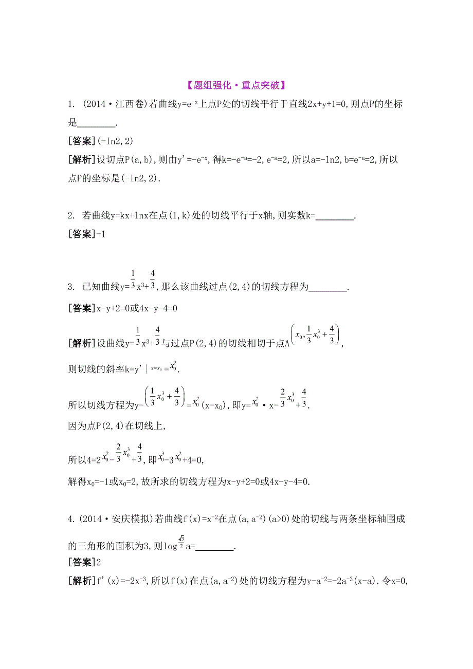 2016届高三数学（江苏专用文理通用）大一轮复习 第三章 导数及其应用 第16课 导数的概念《要点导学》.doc_第3页