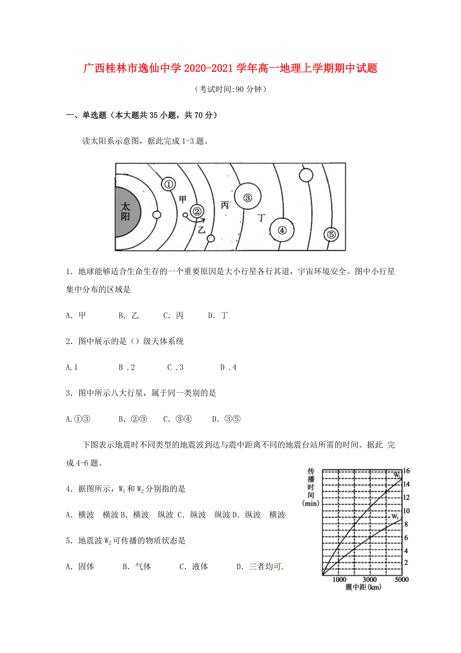 广西桂林市逸仙中学2020-2021学年高一地理上学期期中试题.doc_第1页