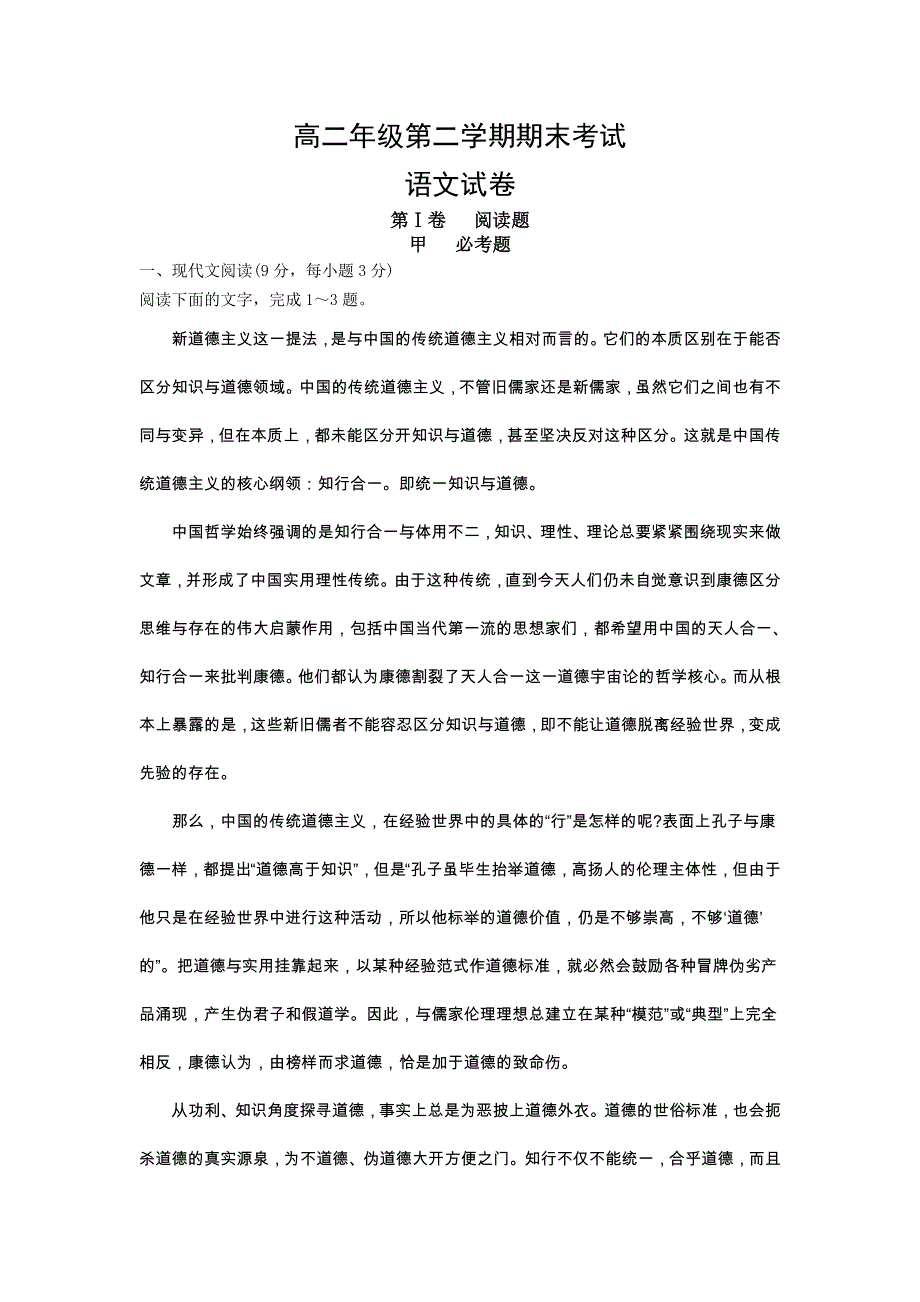 《首发》河北省正定中学2012-2013学年高二下学期期末语文试题 WORD版含答案.doc_第1页