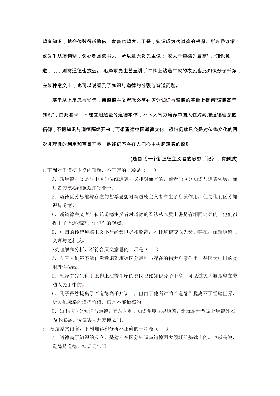 《首发》河北省正定中学2012-2013学年高二下学期期末语文试题 WORD版含答案.doc_第2页