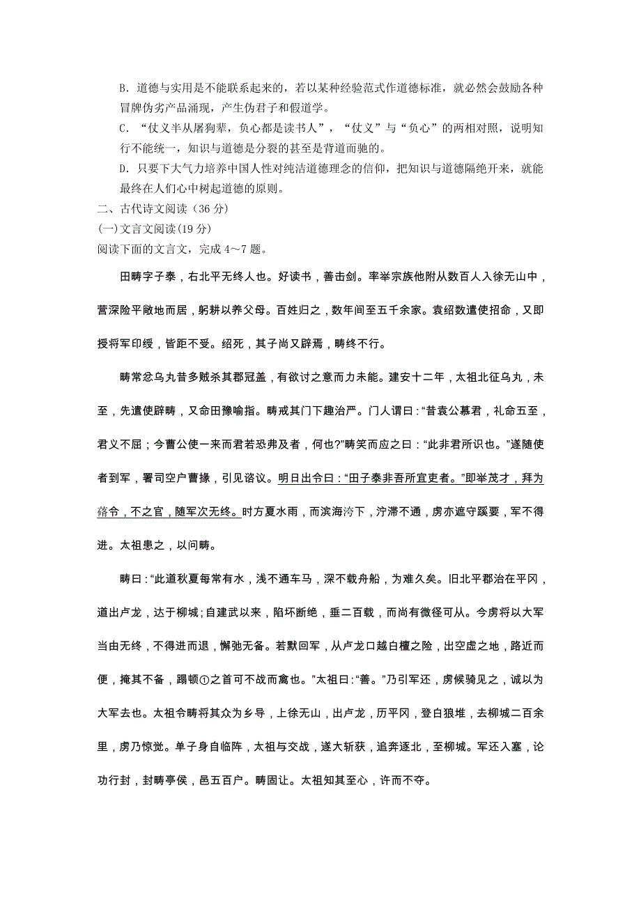 《首发》河北省正定中学2012-2013学年高二下学期期末语文试题 WORD版含答案.doc_第3页